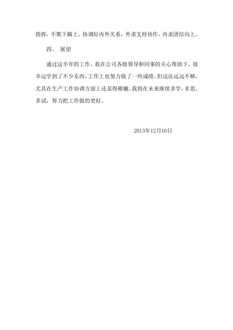总经理助理年终工作总结.doc 第6页