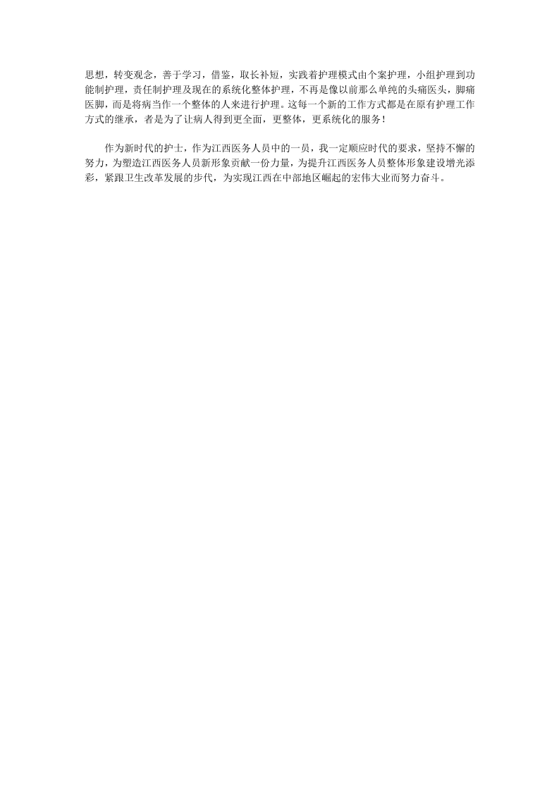 icu护士工作总结.doc 第2页