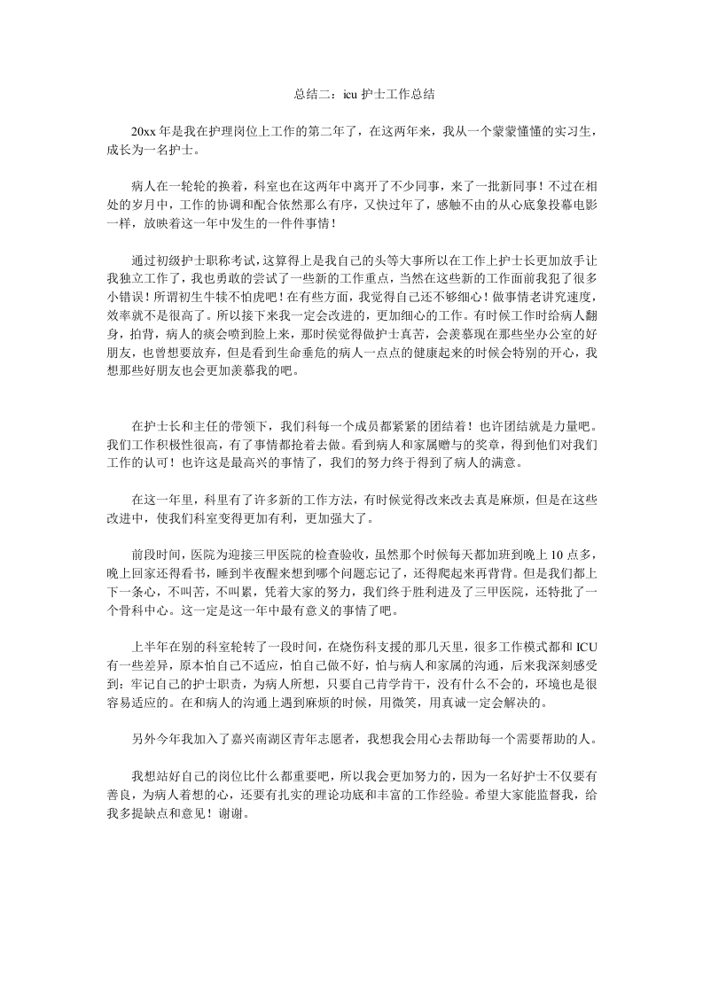 icu护士工作总结.doc 第3页