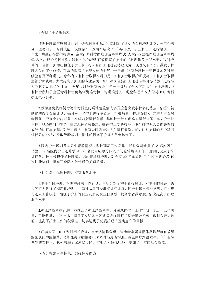 icu护士工作总结.doc 第5页