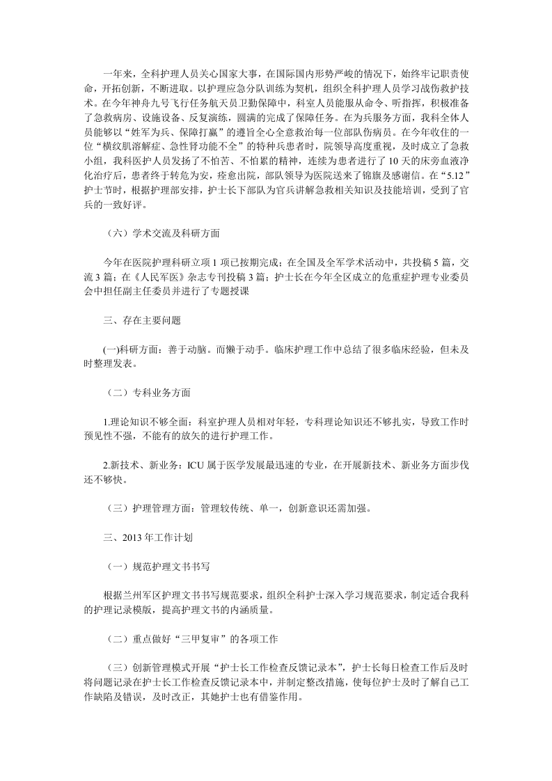icu护士工作总结.doc 第6页