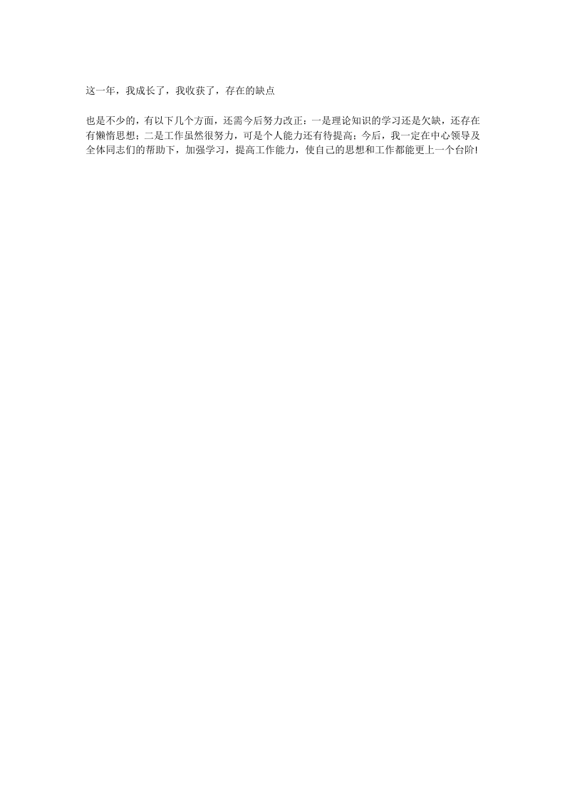 it转正2.doc 第2页