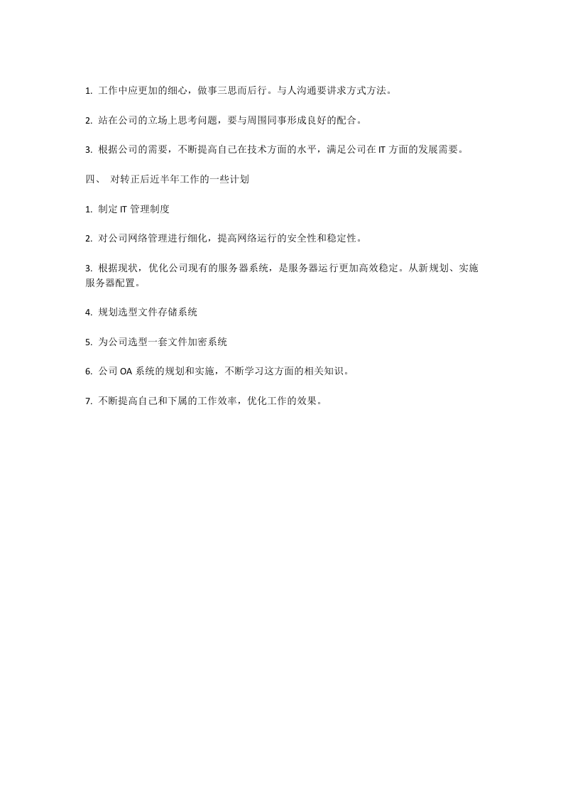IT转正3.doc 第2页