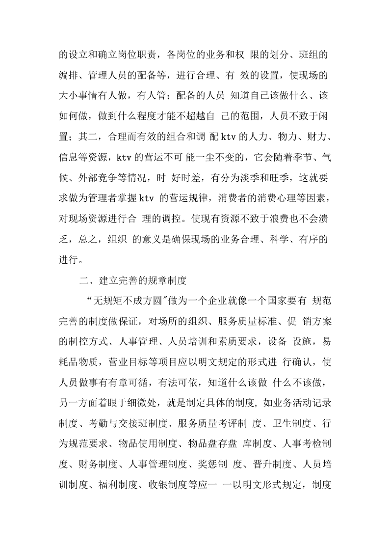 KTV工作总结.docx 第2页
