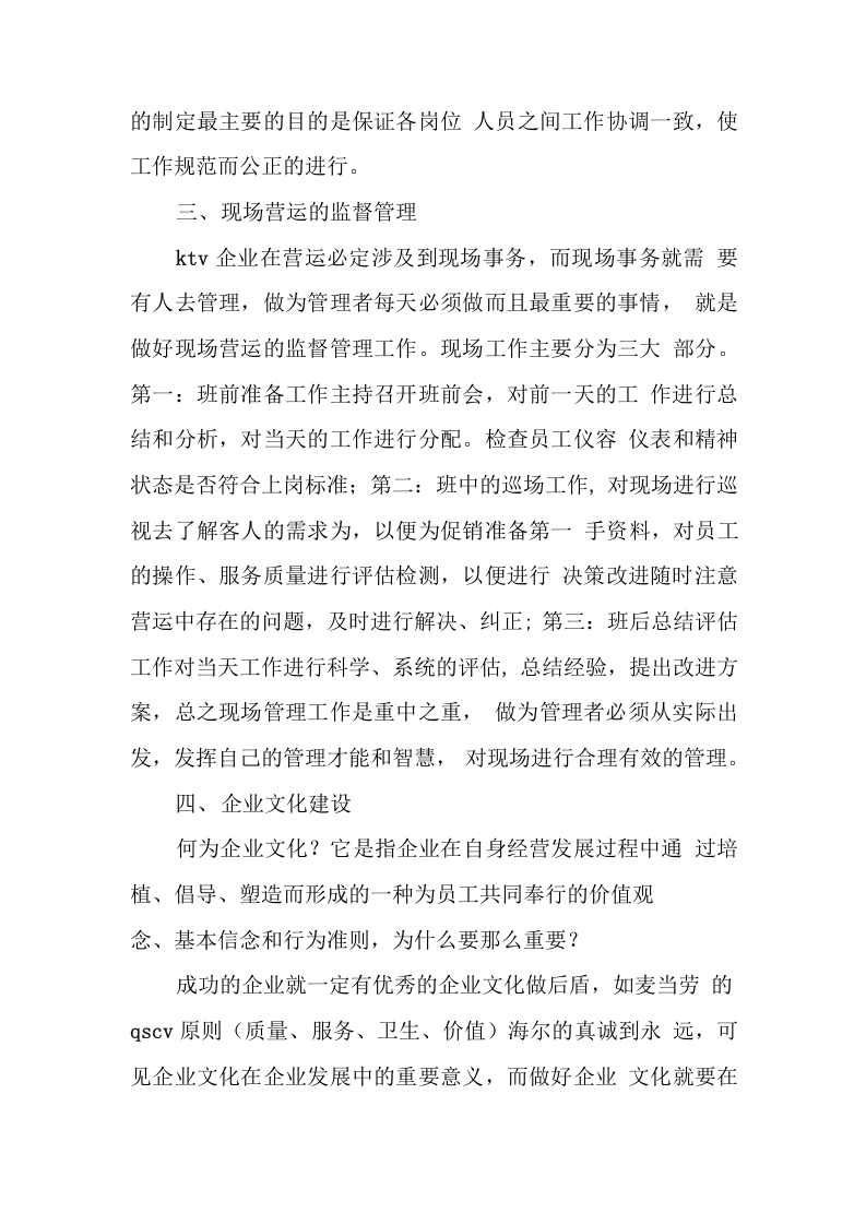 KTV工作总结.docx 第3页