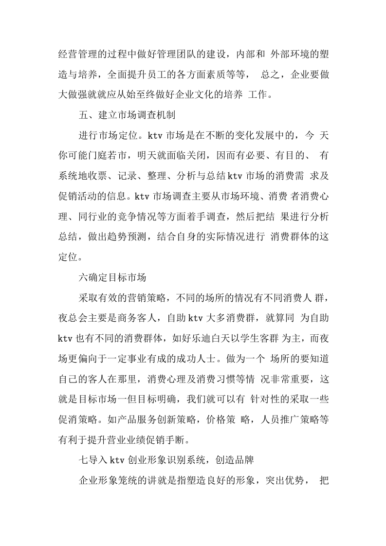 KTV工作总结.docx 第4页