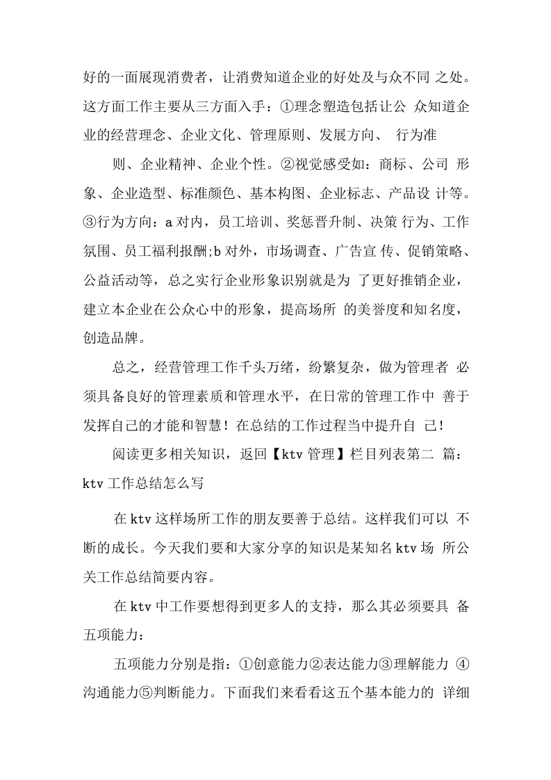 KTV工作总结.docx 第5页