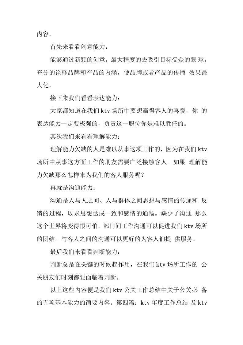 KTV工作总结.docx 第6页