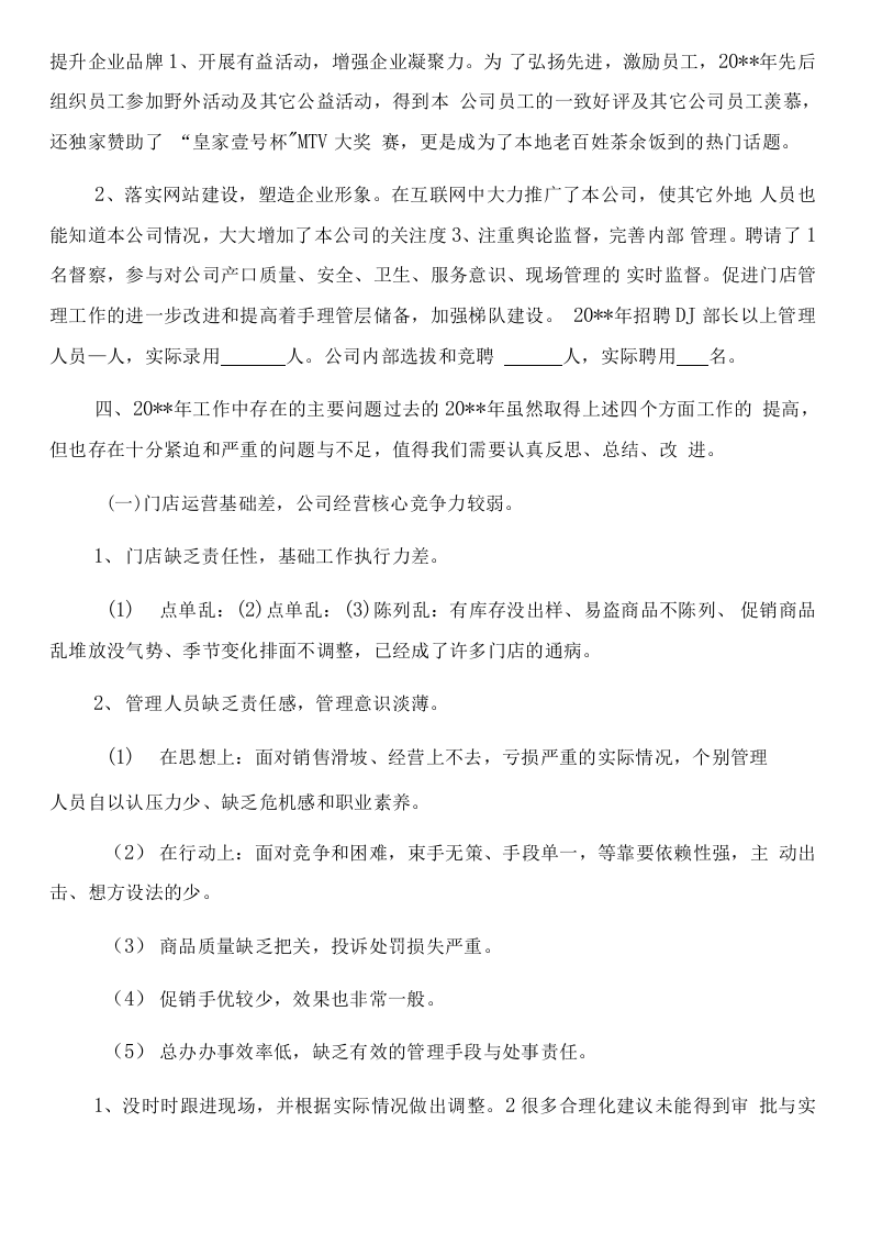 KTV经理工作总结.docx 第2页