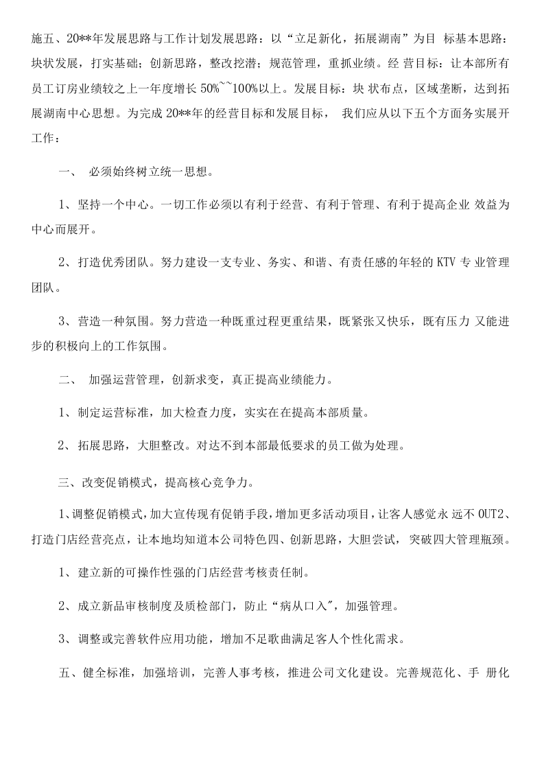 KTV经理工作总结.docx 第3页