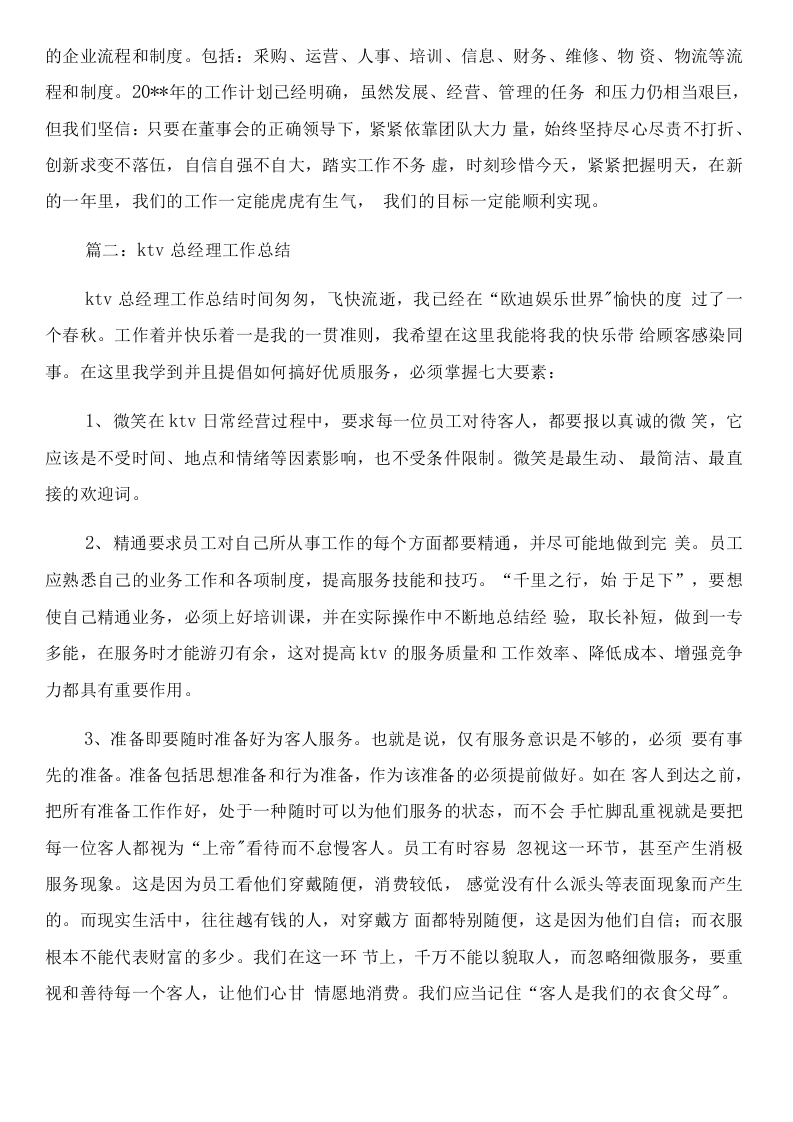 KTV经理工作总结.docx 第4页
