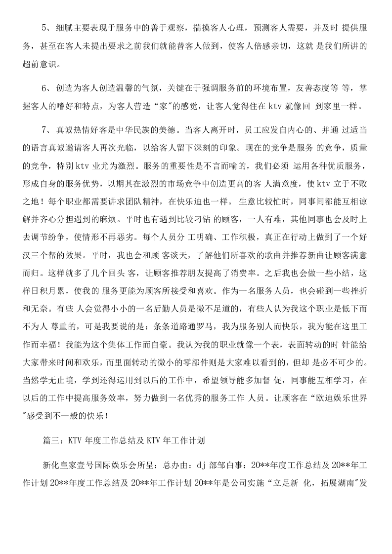 KTV经理工作总结.docx 第5页