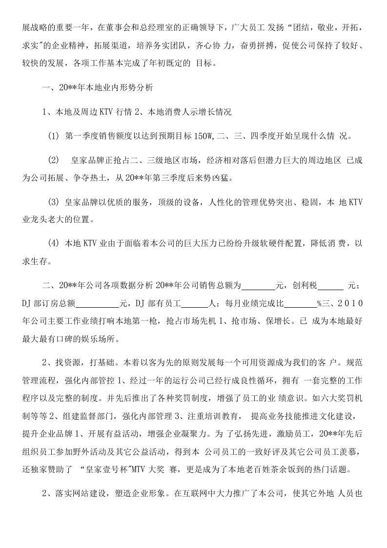 KTV经理工作总结.docx 第6页