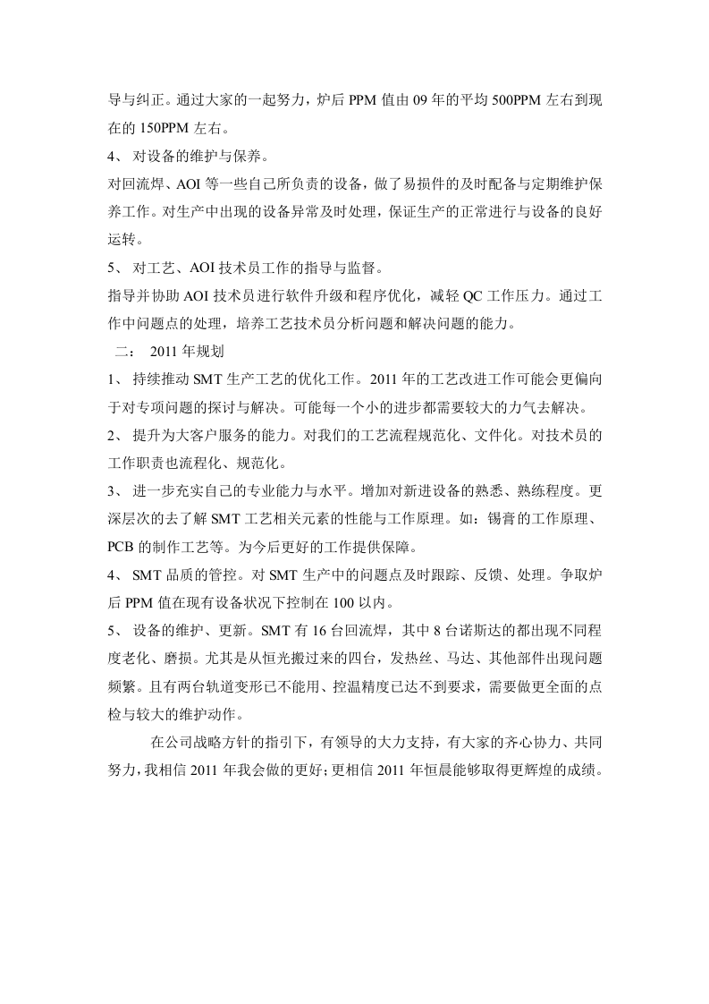 SMT工艺工程师工作总结.doc 第2页