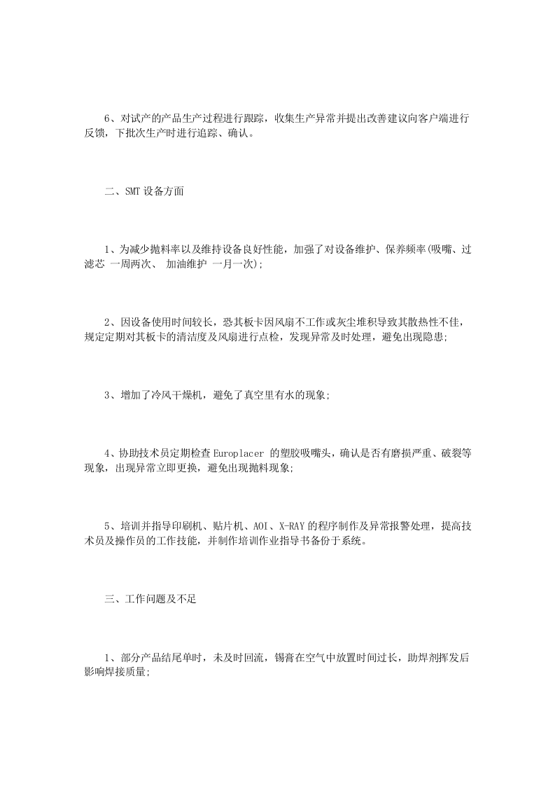 smt年终总结范文3篇.doc 第2页