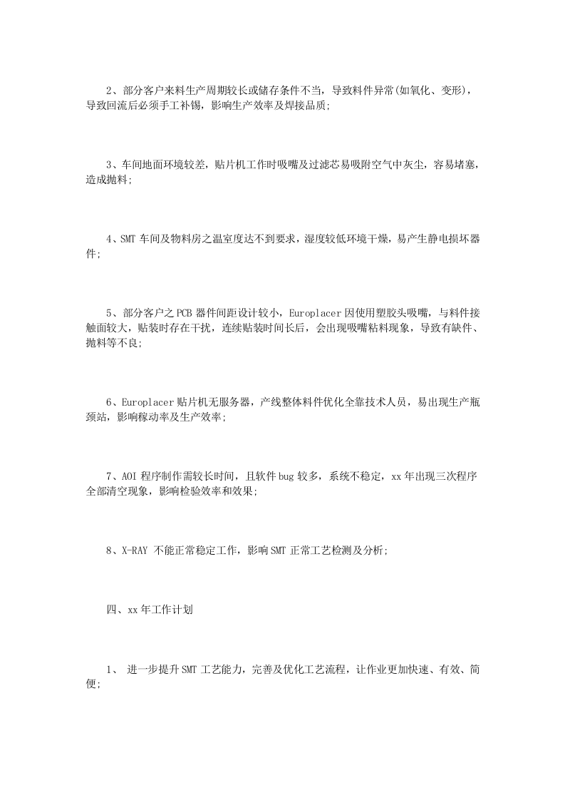 smt年终总结范文3篇.doc 第3页