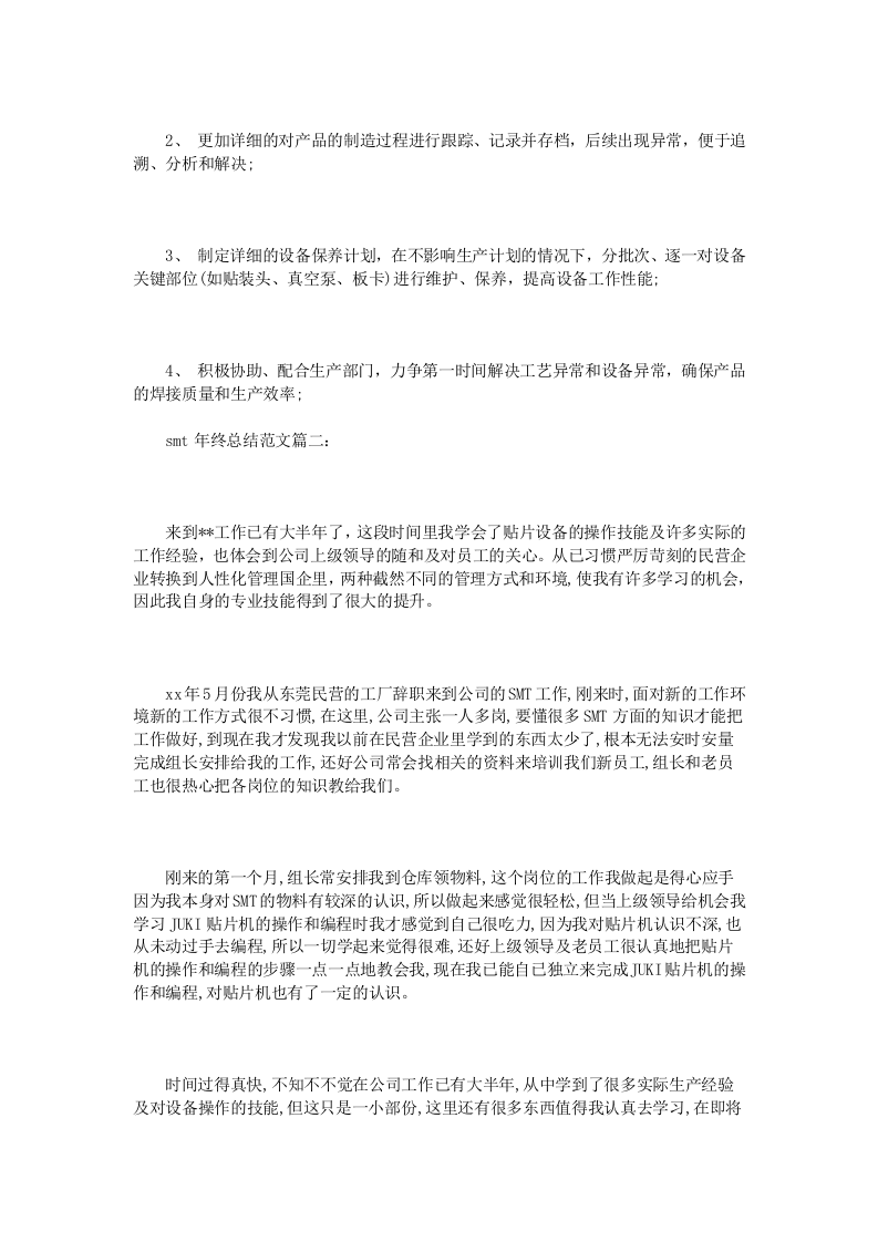 smt年终总结范文3篇.doc 第4页