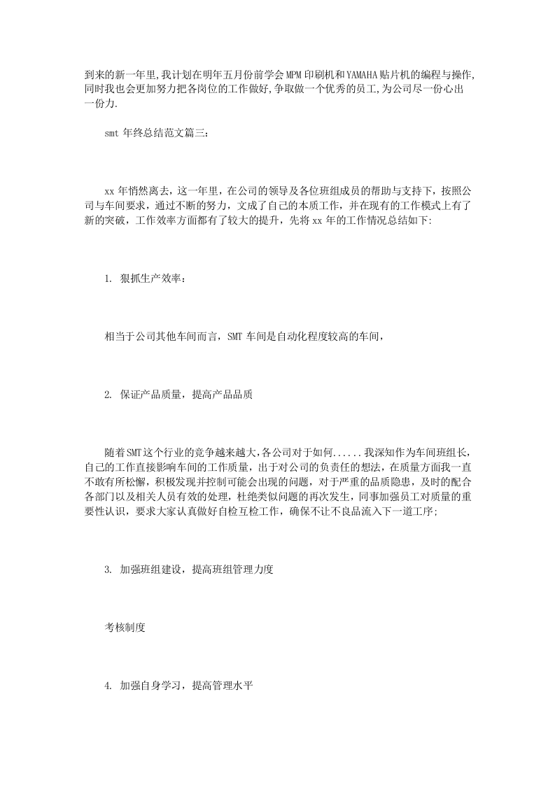 smt年终总结范文3篇.doc 第5页