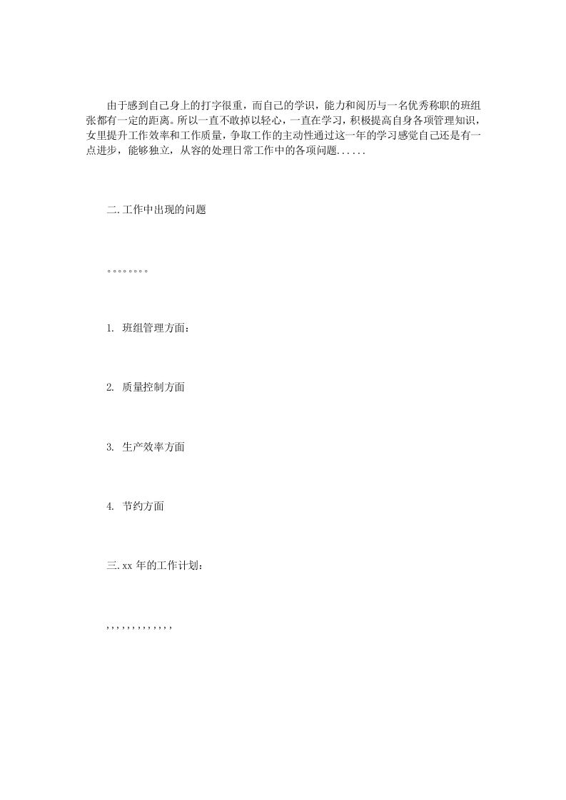 smt年终总结范文3篇.doc 第6页