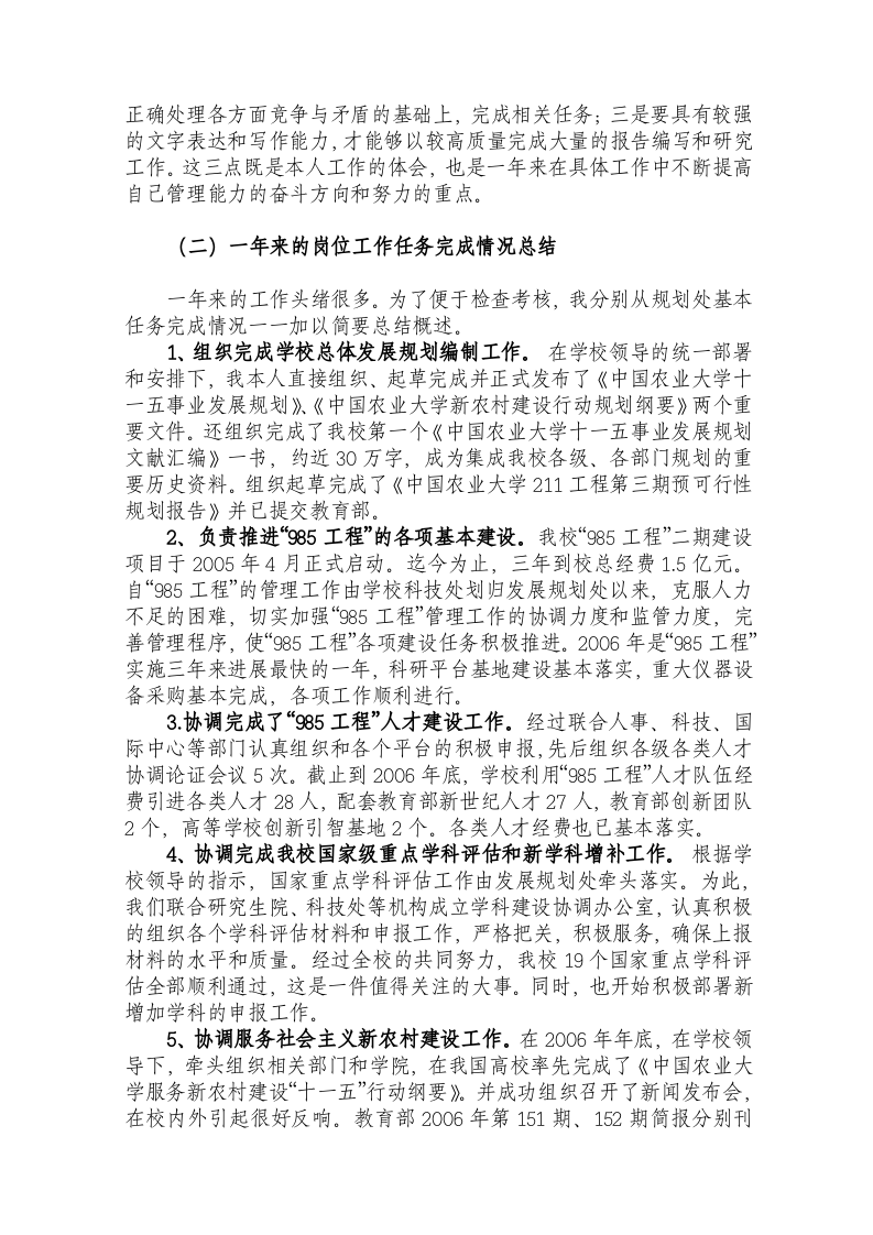 XXX试用期个人工作总结.doc 第2页