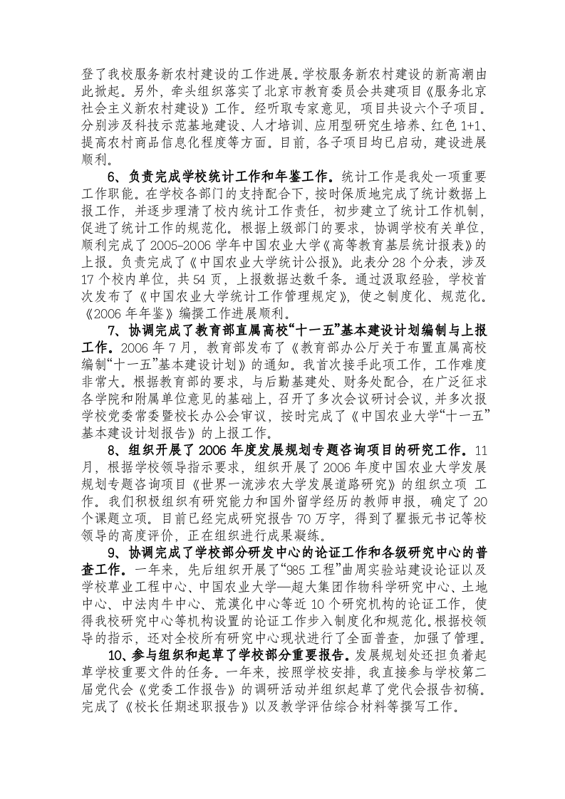 XXX试用期个人工作总结.doc 第3页