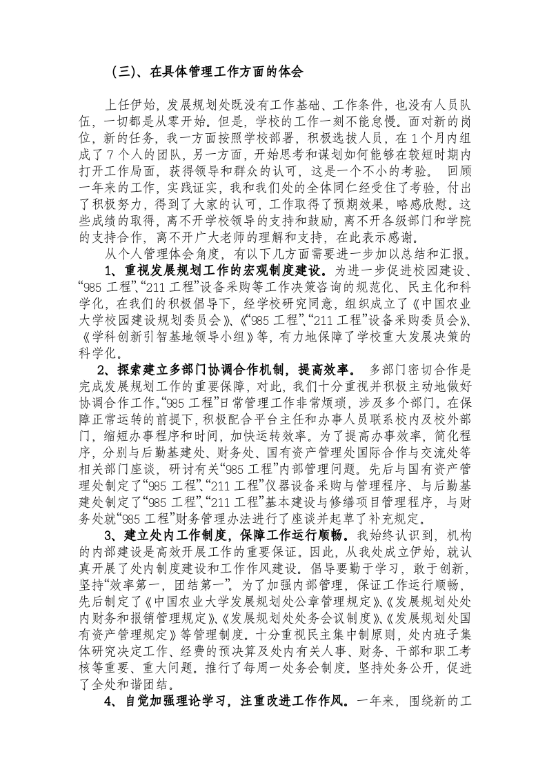 XXX试用期个人工作总结.doc 第4页
