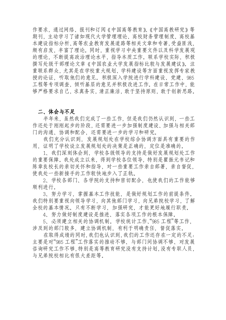 XXX试用期个人工作总结.doc 第5页