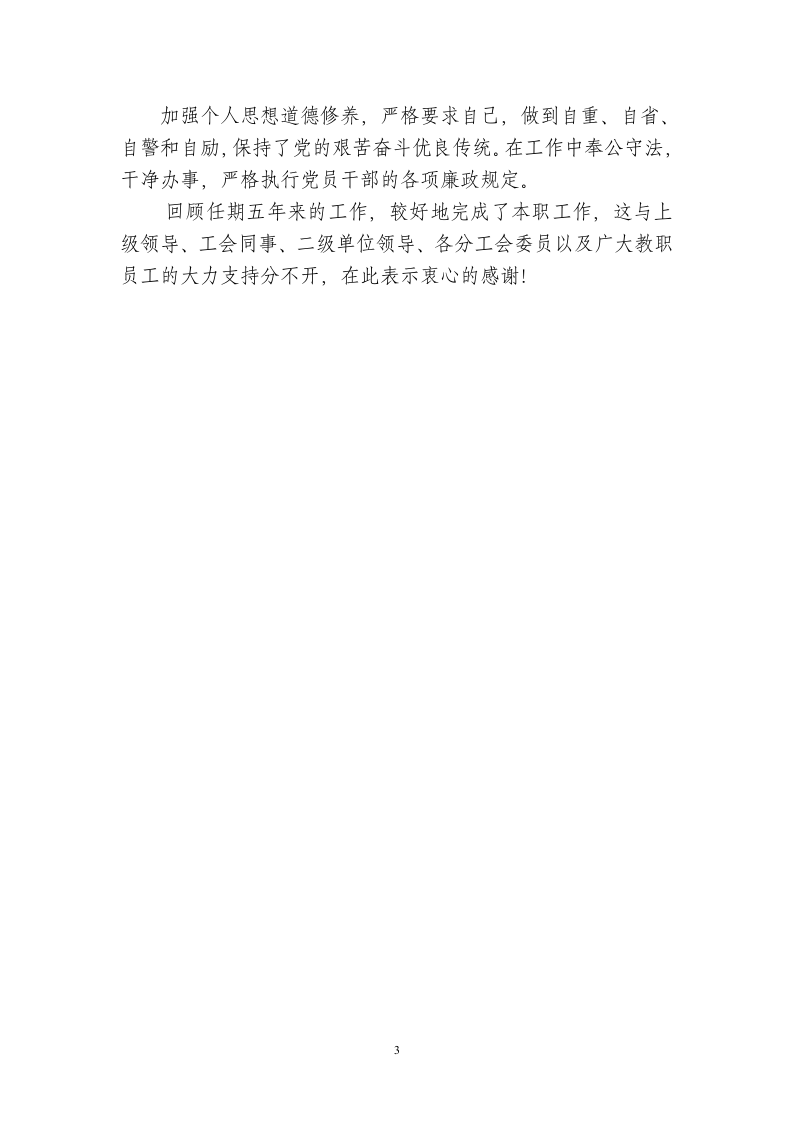 XX同志任期工作总结.doc 第3页