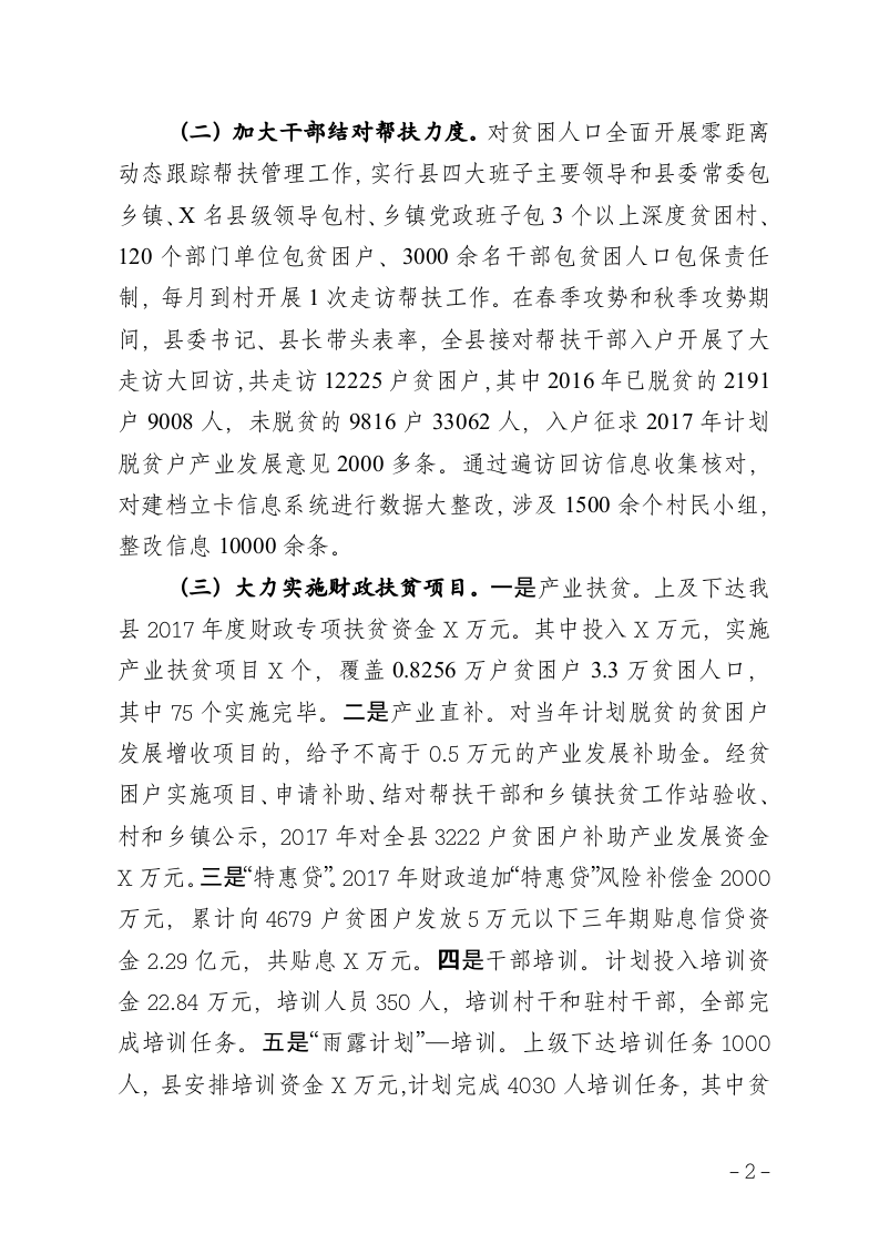 XX县扶贫开发办公室2017年工作总结.doc 第2页