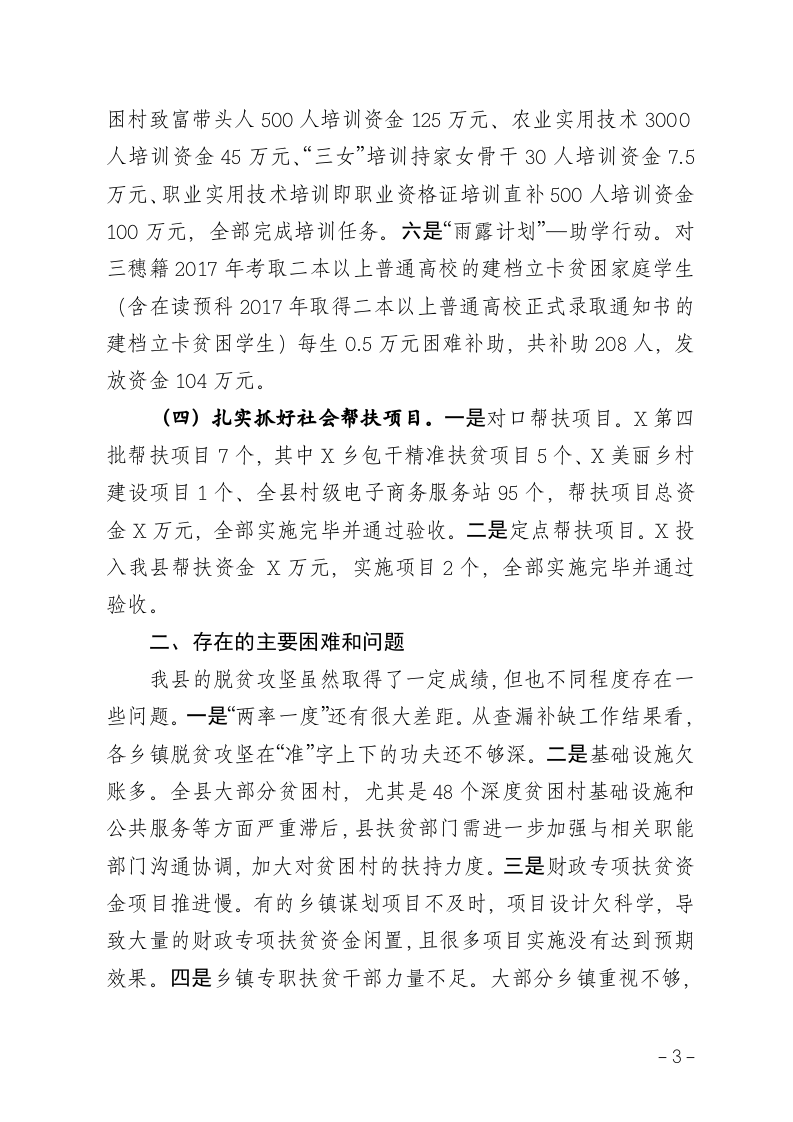 XX县扶贫开发办公室2017年工作总结.doc 第3页