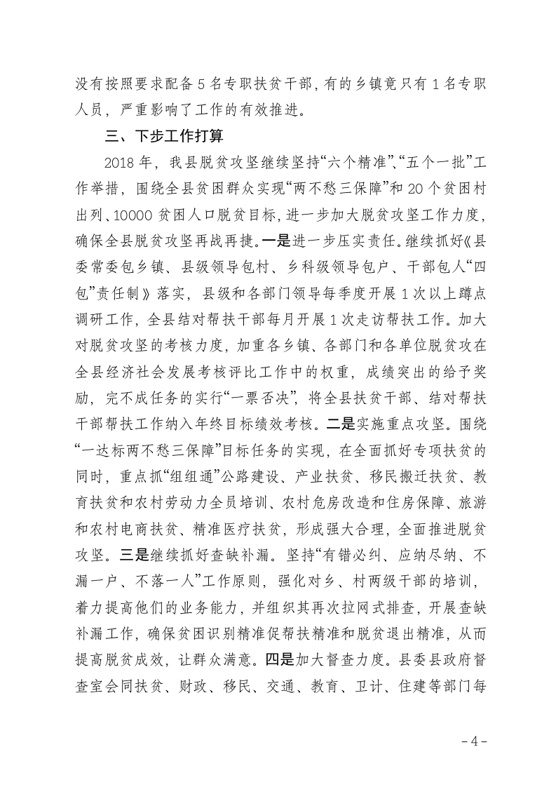 XX县扶贫开发办公室2017年工作总结.doc 第4页