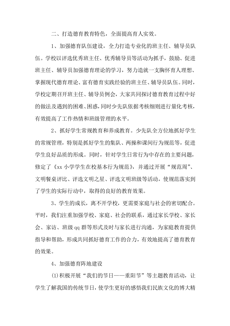 XX小学2017年度学校工作总结.docx 第2页