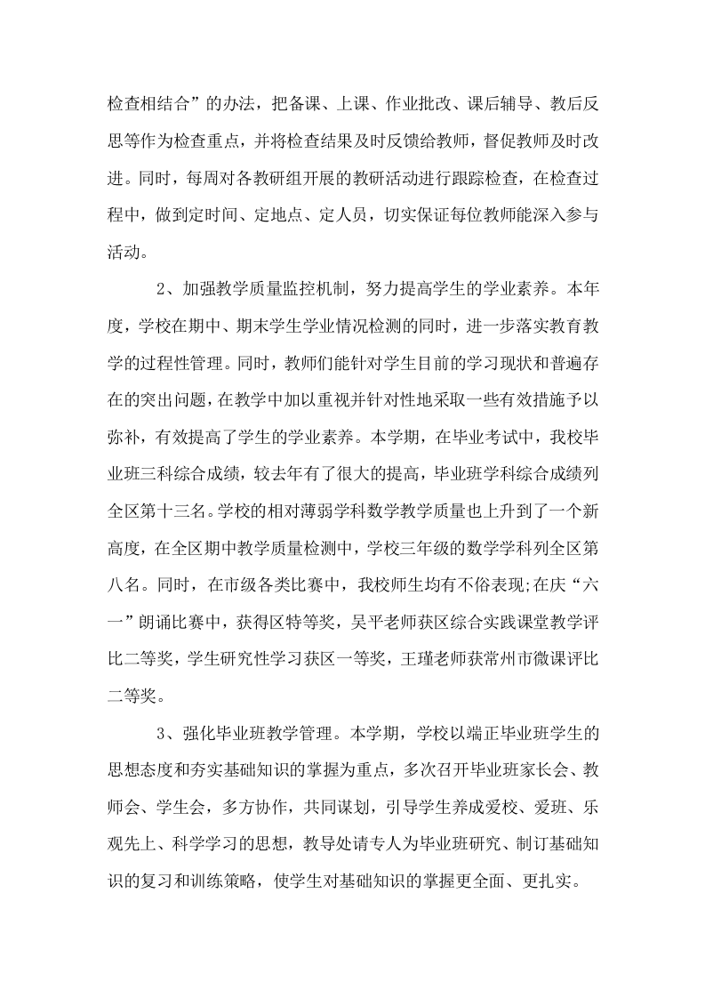 XX小学2017年度学校工作总结.docx 第4页