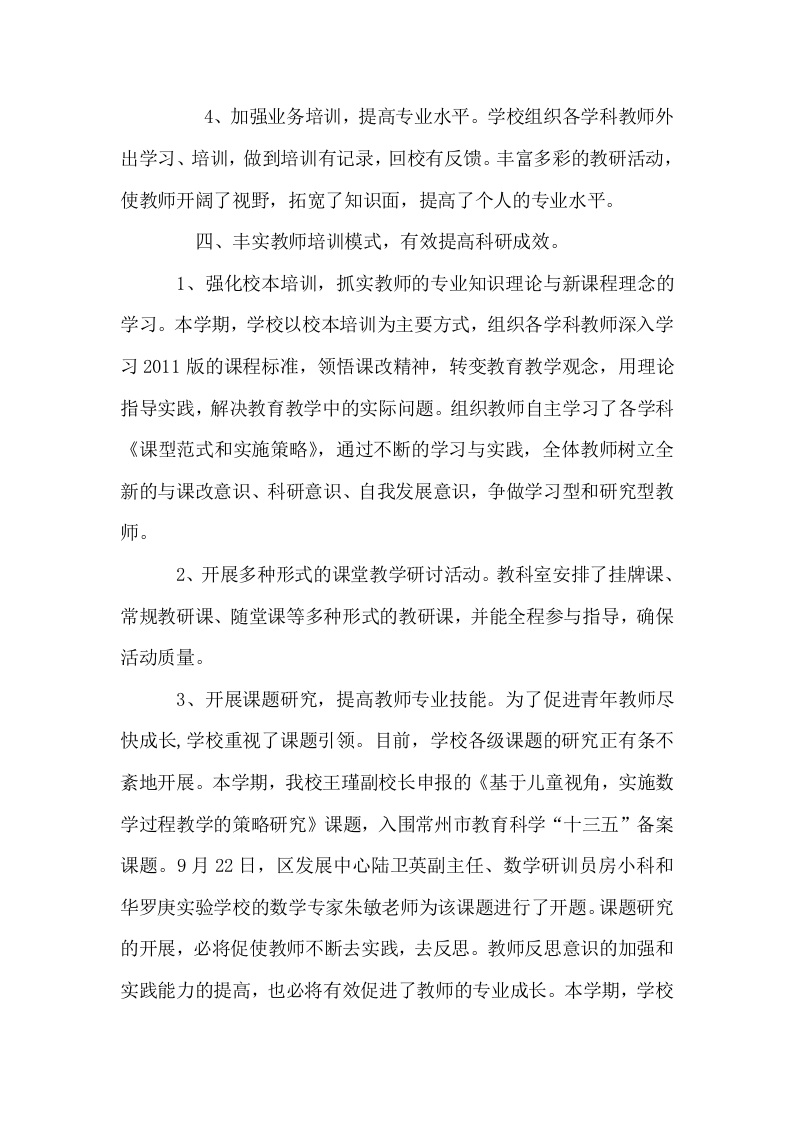 XX小学2017年度学校工作总结.docx 第5页