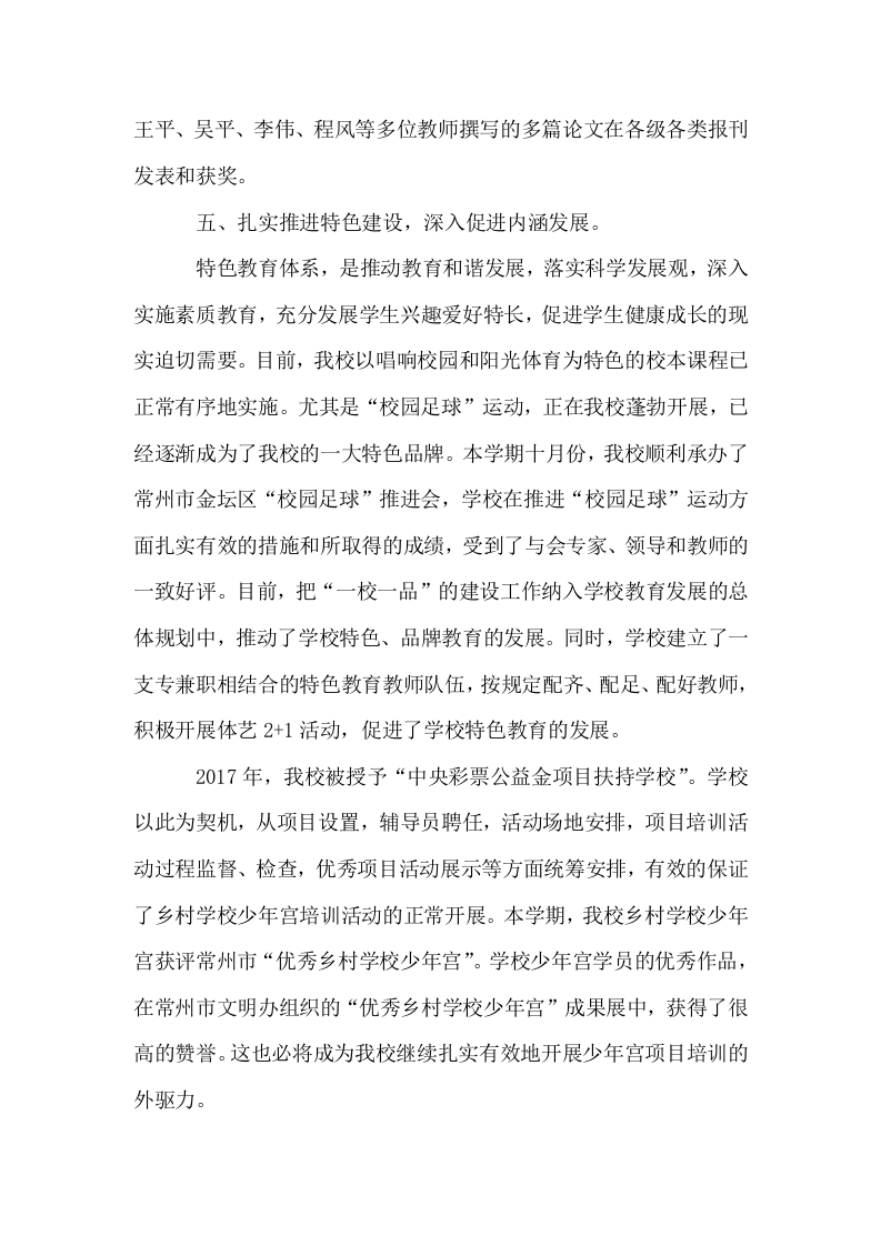 XX小学2017年度学校工作总结.docx 第6页