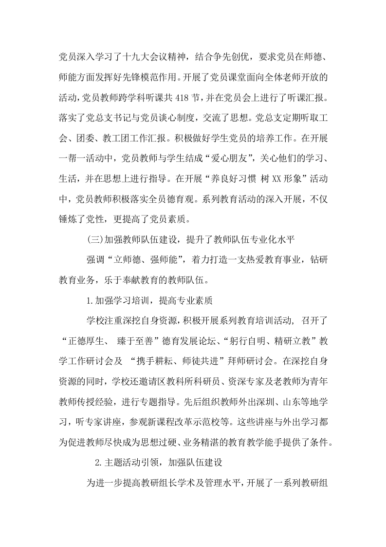 XX中学2017年度学校工作总结.docx 第2页