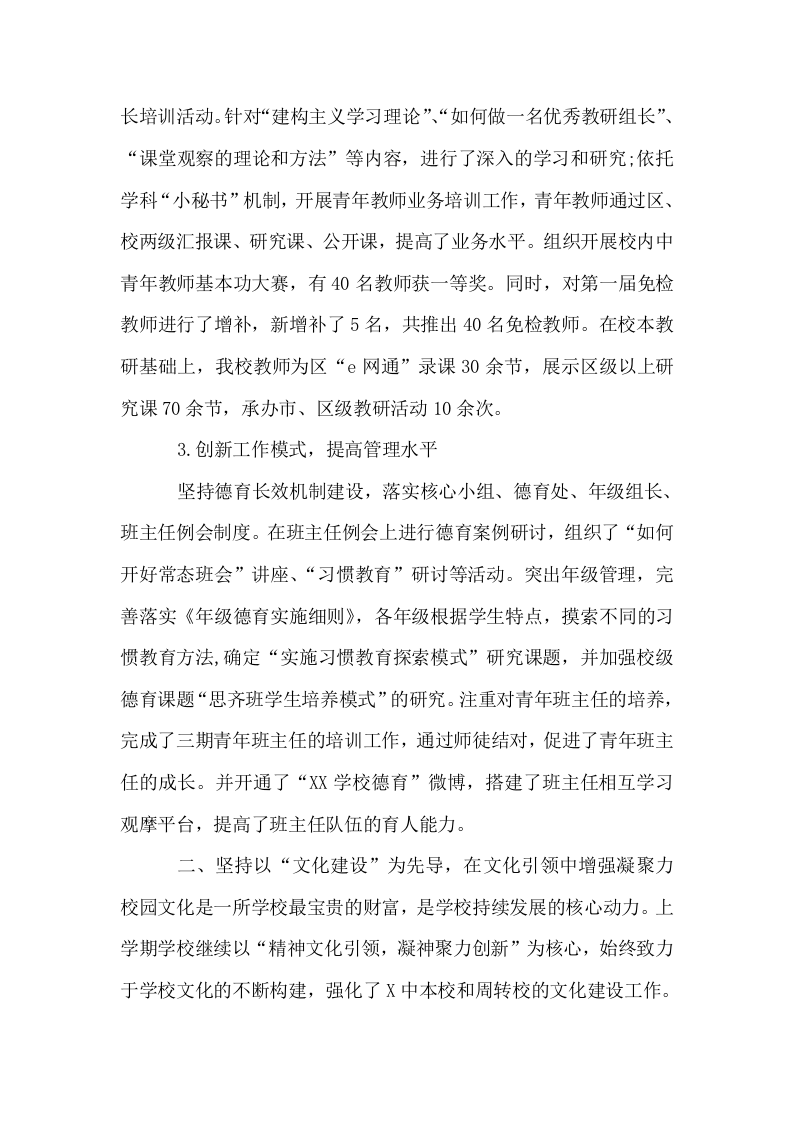 XX中学2017年度学校工作总结.docx 第3页