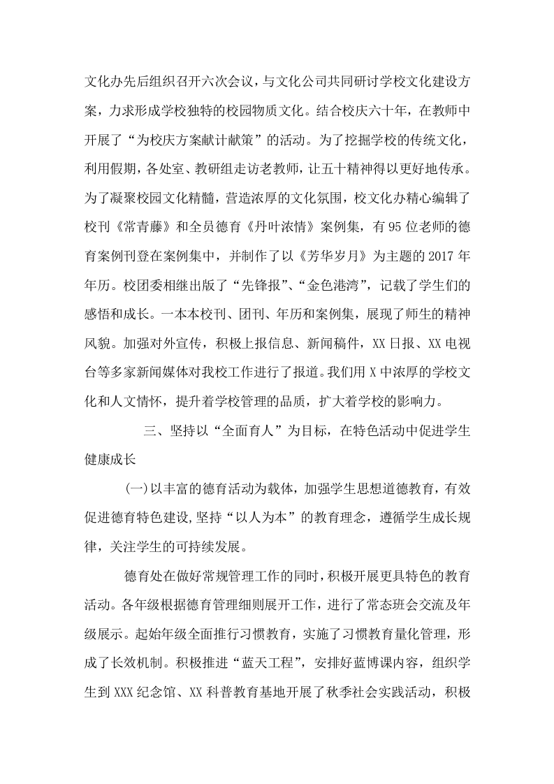 XX中学2017年度学校工作总结.docx 第4页