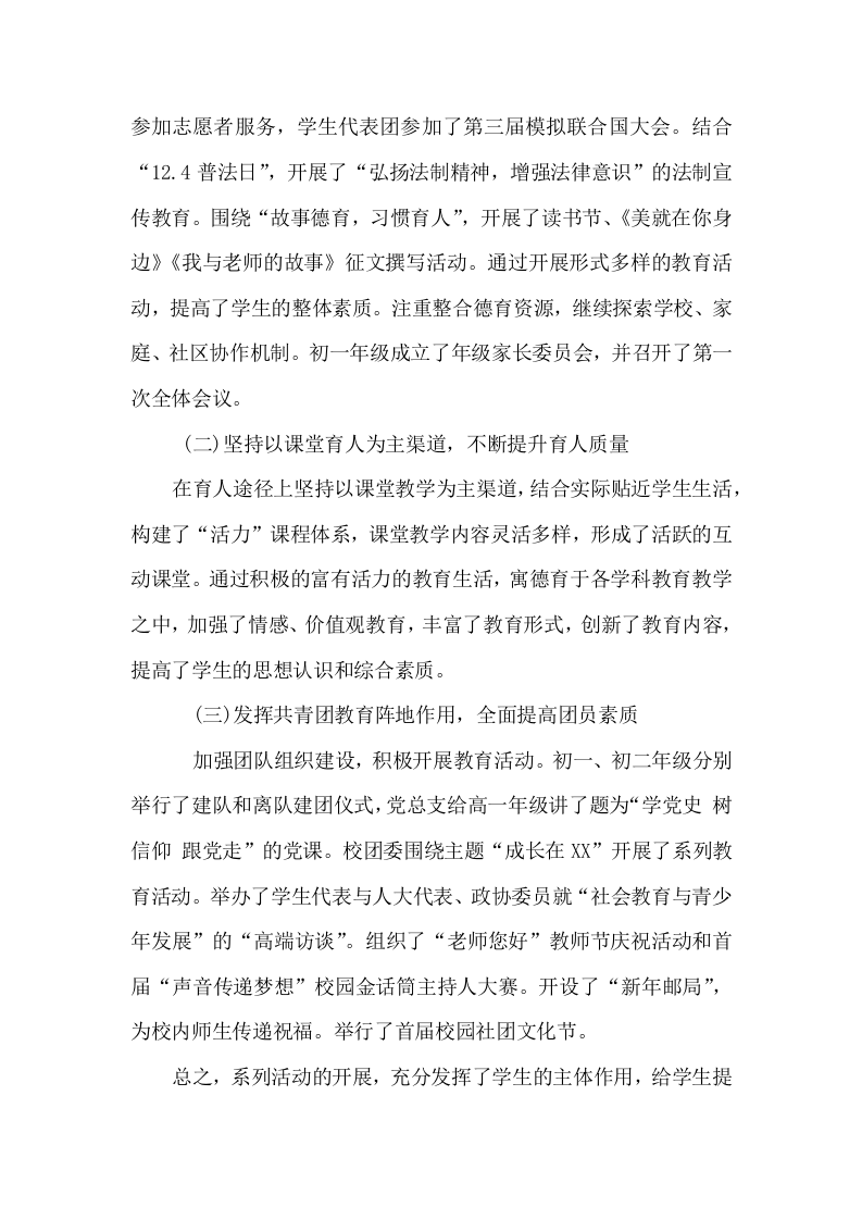 XX中学2017年度学校工作总结.docx 第5页