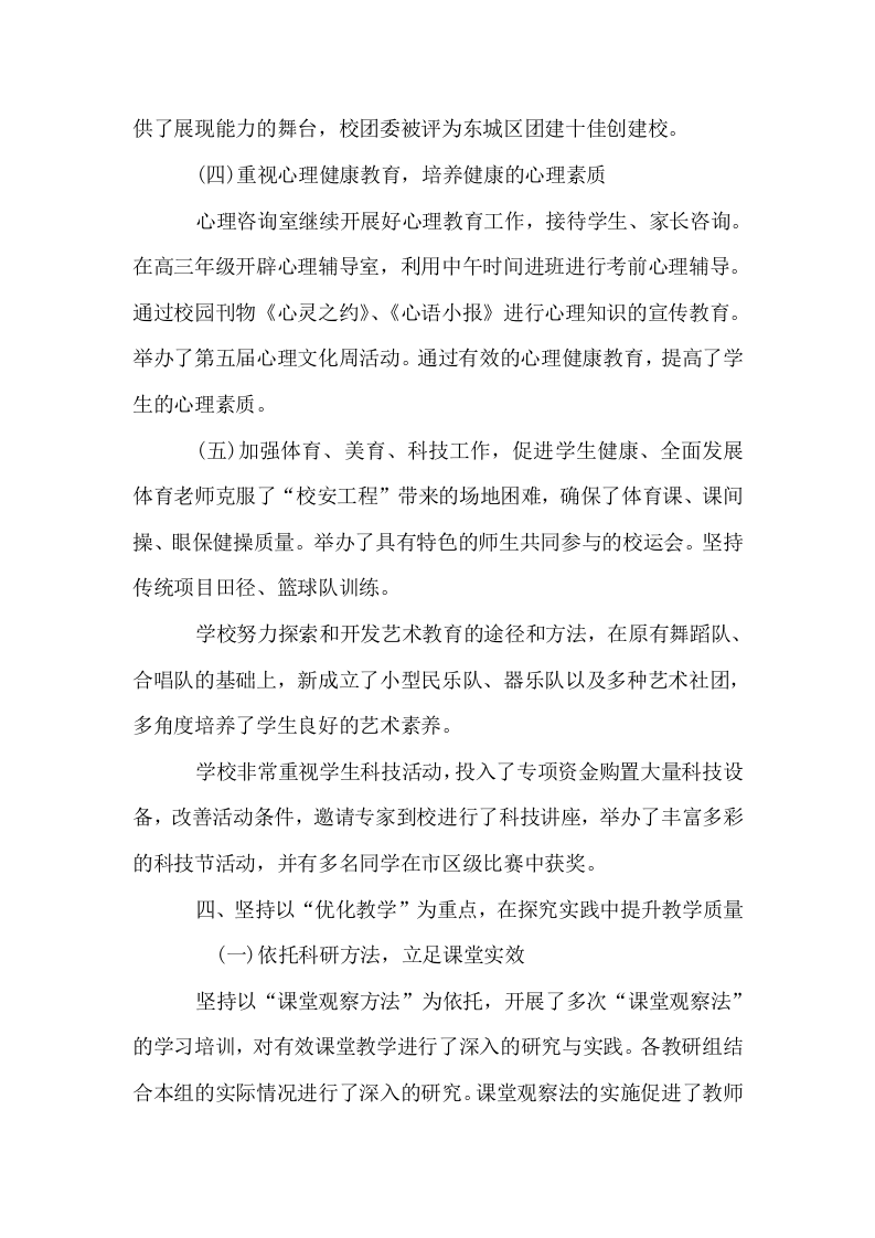 XX中学2017年度学校工作总结.docx 第6页