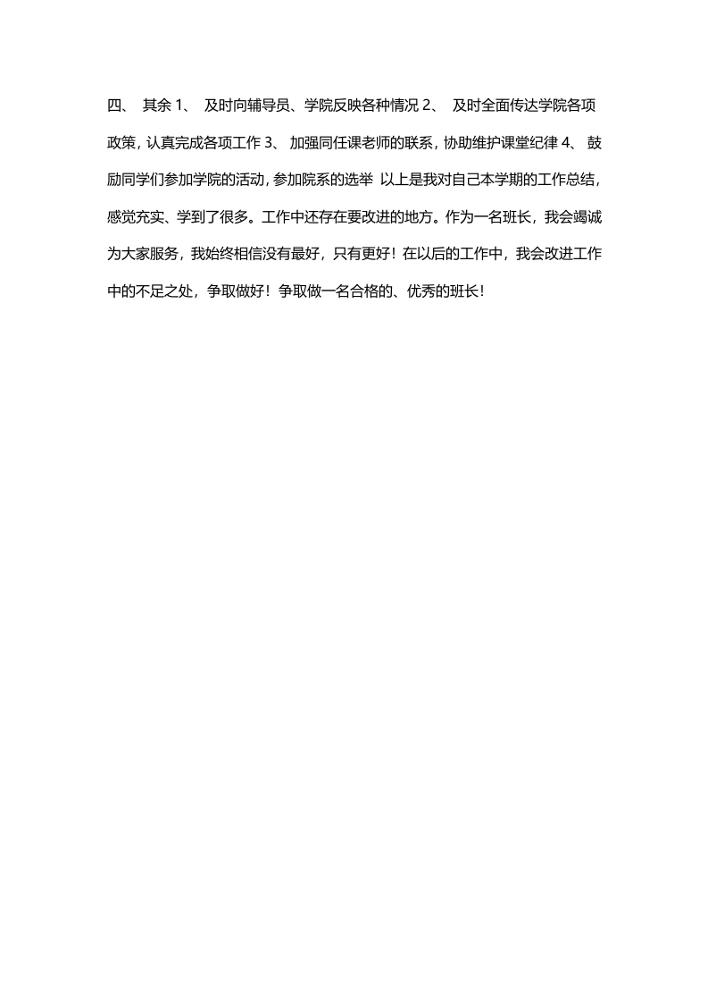 班长学期工作总结范文1.doc 第2页