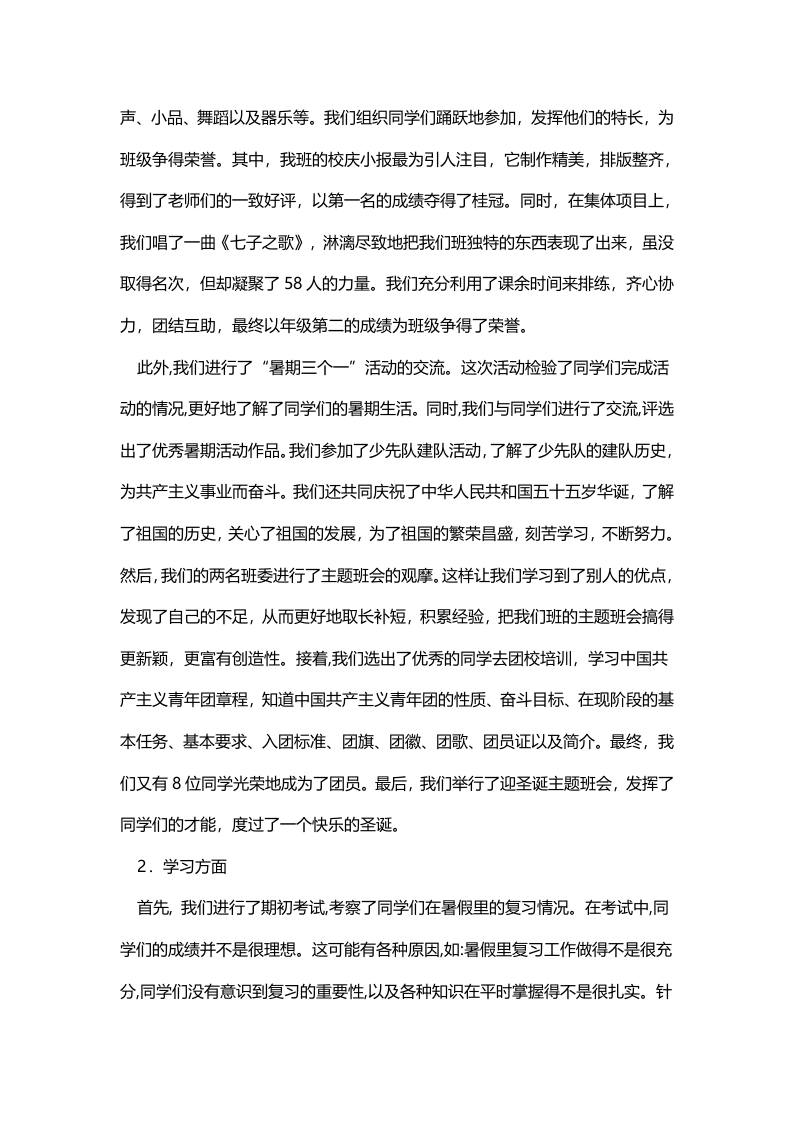 班长学期工作总结范文2.doc 第2页