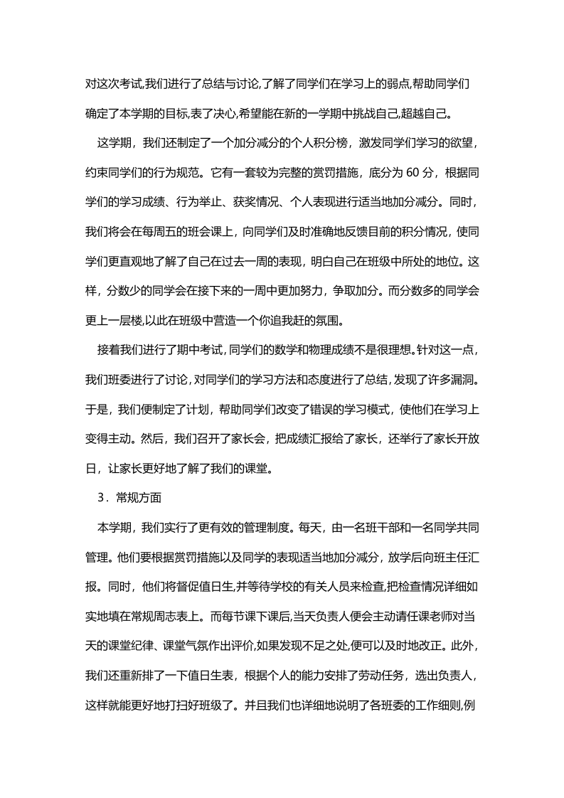 班长学期工作总结范文2.doc 第3页
