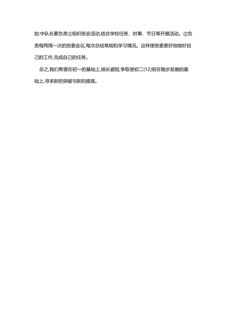 班长学期工作总结范文2.doc 第4页