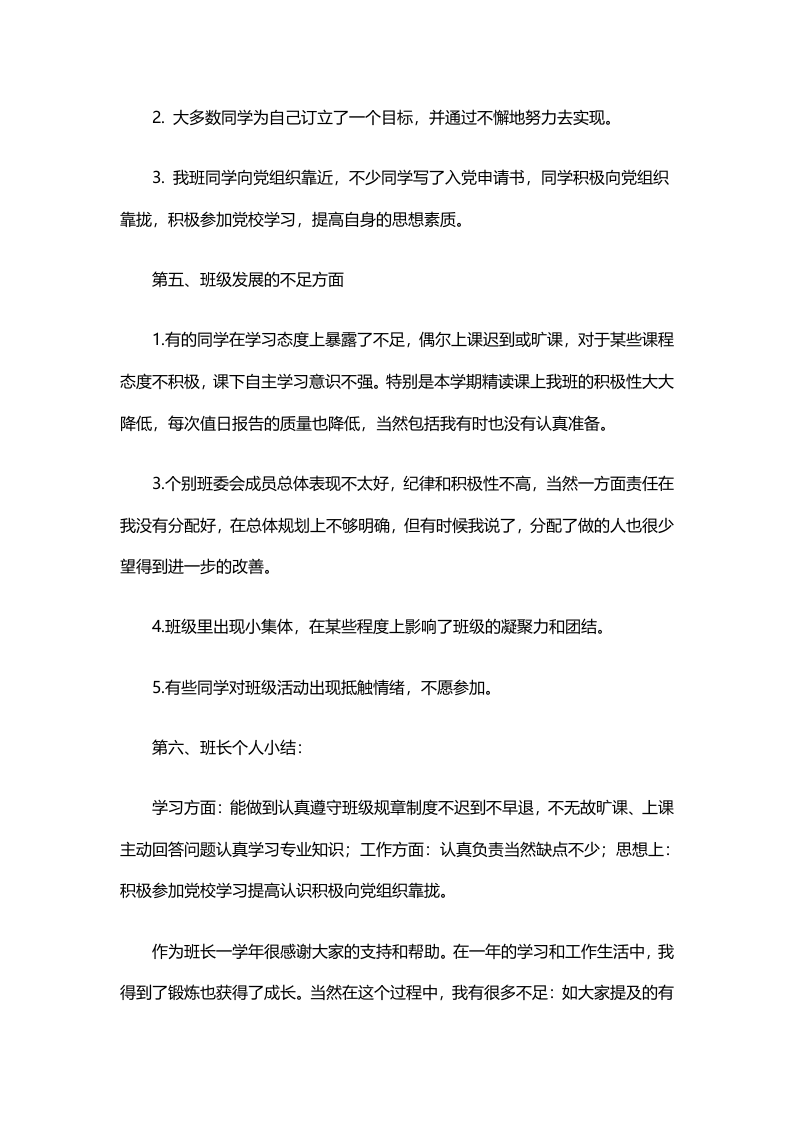 班长学期工作总结范文3.doc 第3页