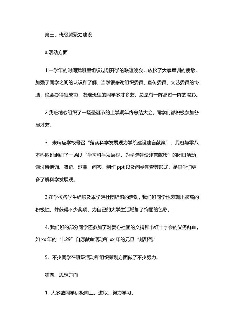 班长学期工作总结范文5.doc 第2页