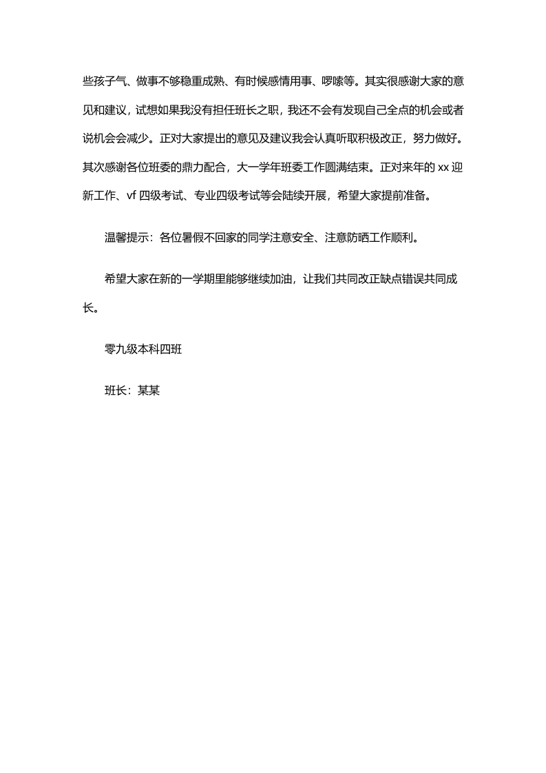 班长学期工作总结范文5.doc 第4页
