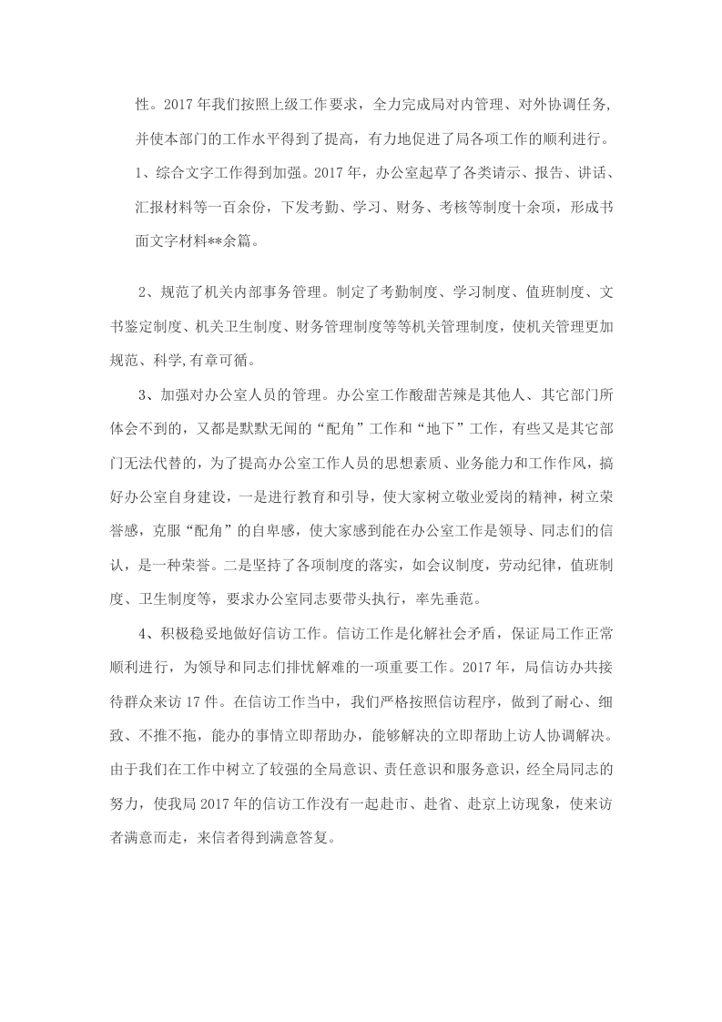 办公室个人17年终总结和18工作计划(包含十九大学习).doc 第2页