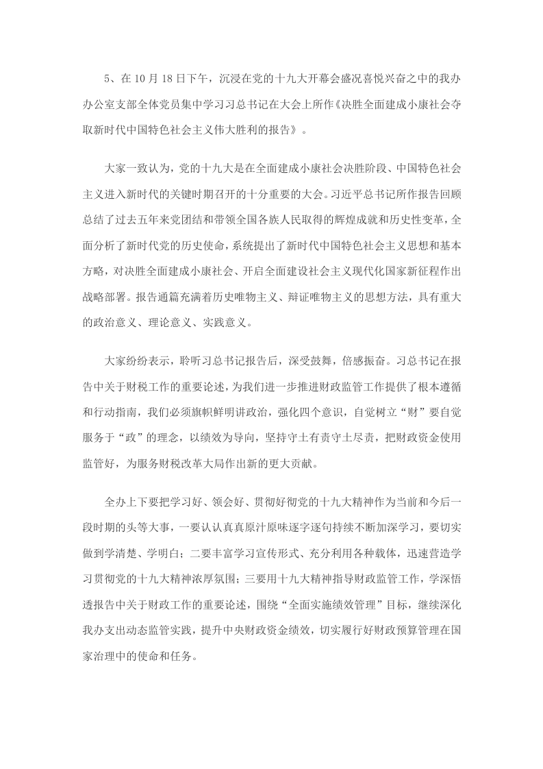 办公室个人17年终总结和18工作计划(包含十九大学习).doc 第3页