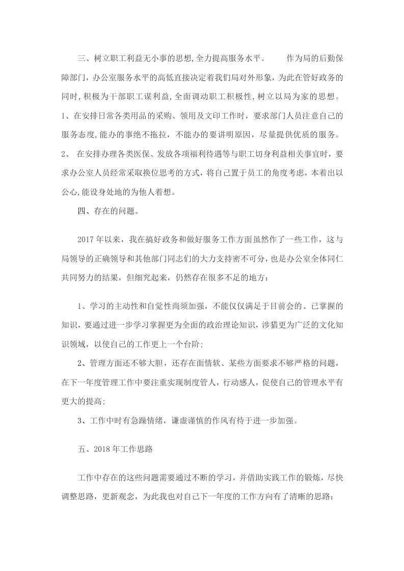 办公室个人17年终总结和18工作计划(包含十九大学习).doc 第4页